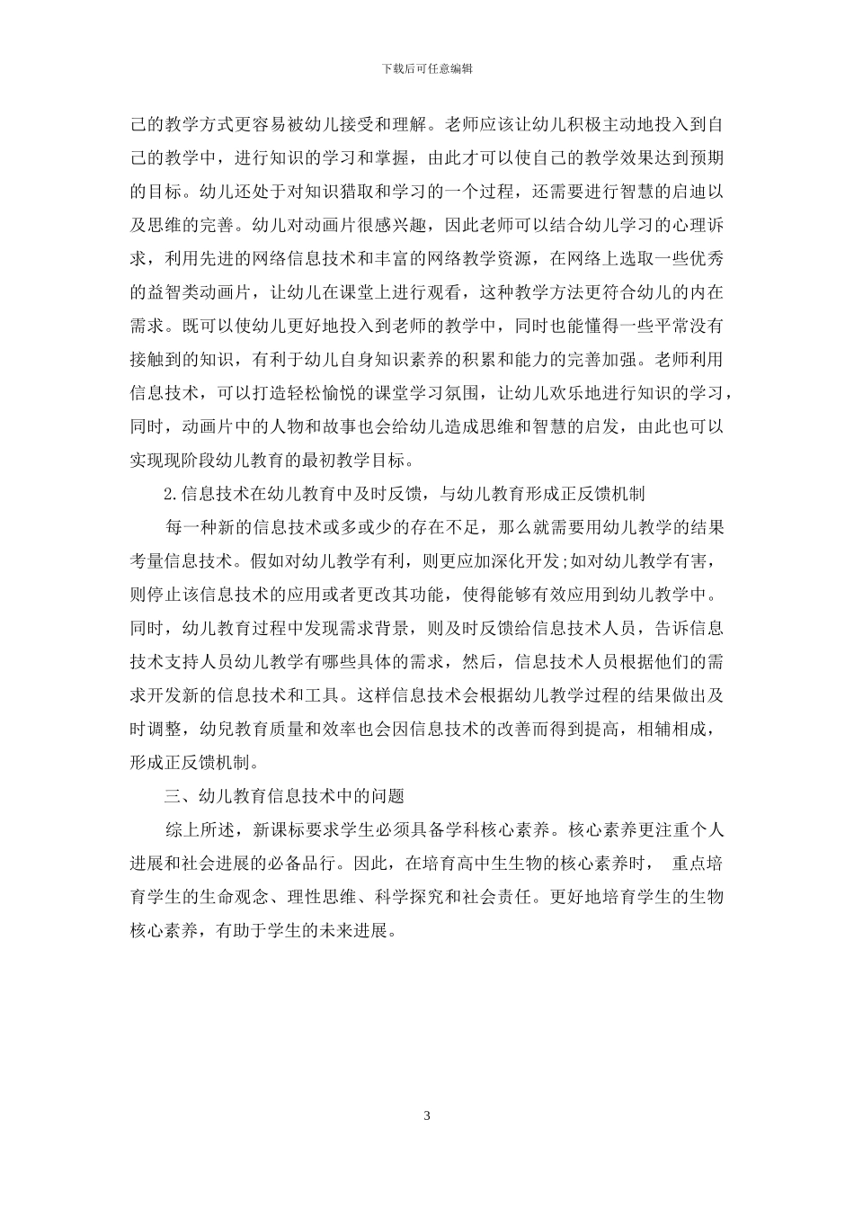 浅谈信息技术在幼儿教育教学中的应用_第3页