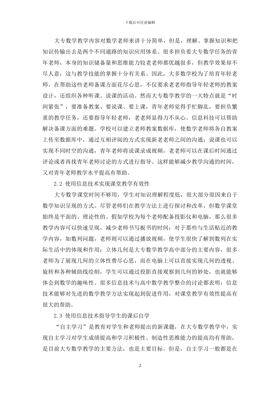 浅谈信息技术与高中数学教学的整合_第2页