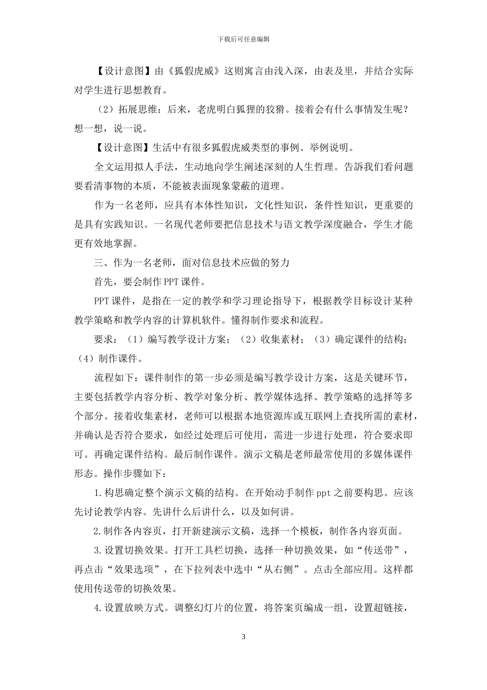 浅谈信息技术与语文教学的融合_第3页