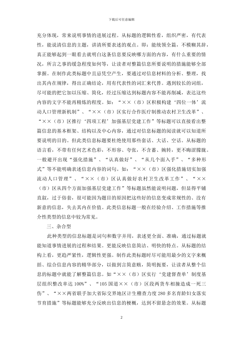 浅谈信息标题的制作_第2页