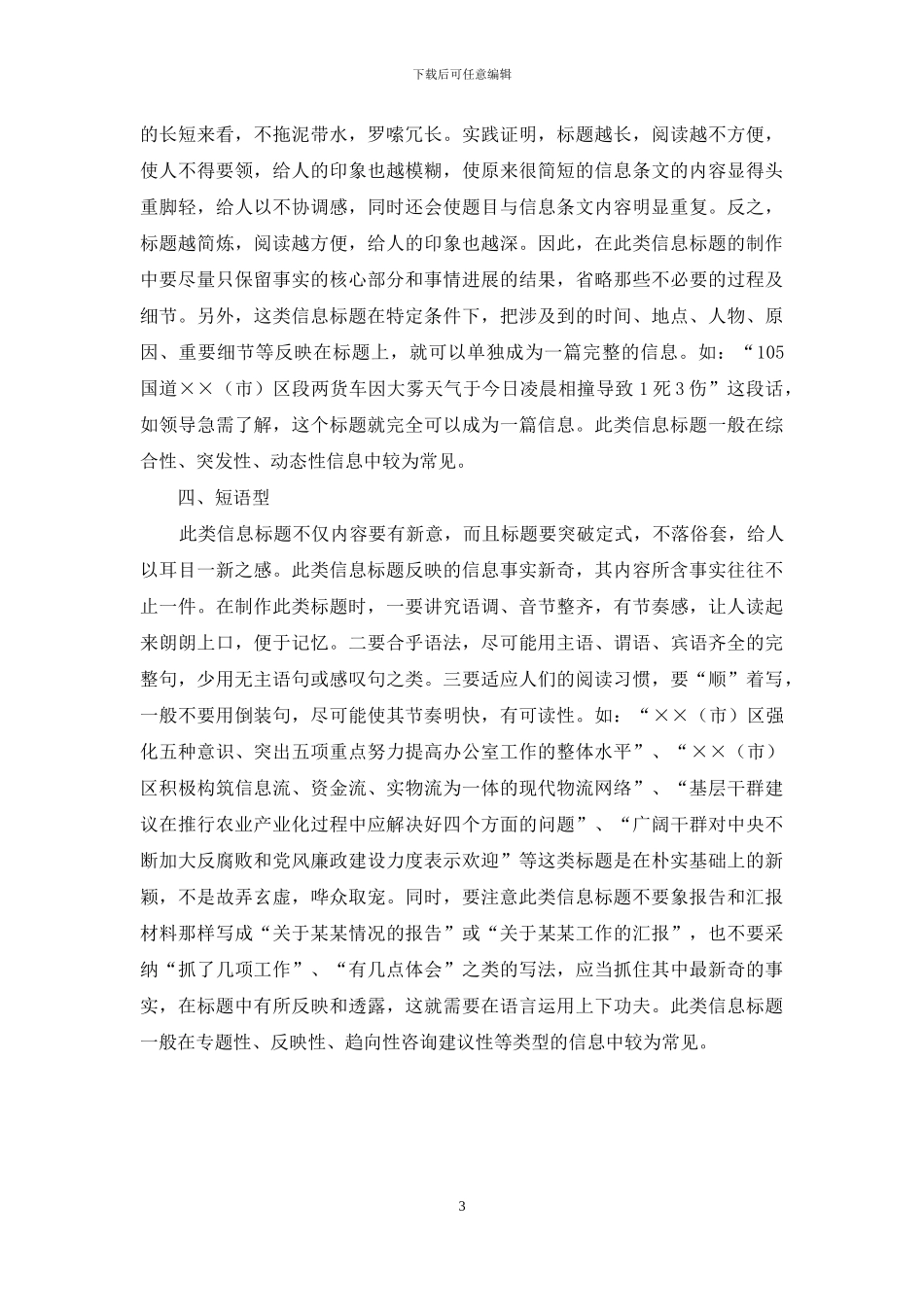 浅谈信息标题的制作_第3页