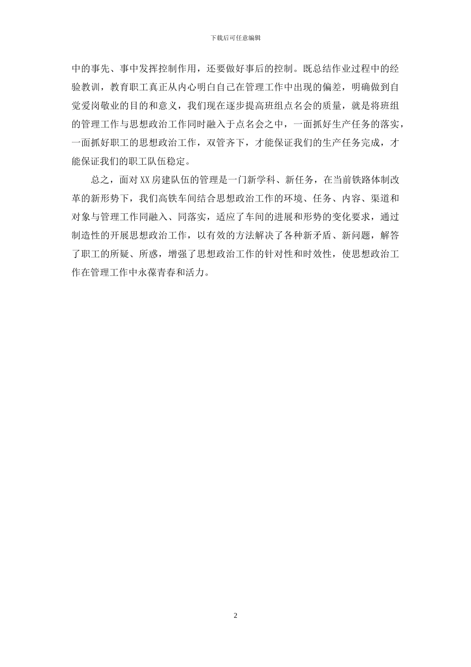 浅谈做好车间班组思想政治工作体会_第2页