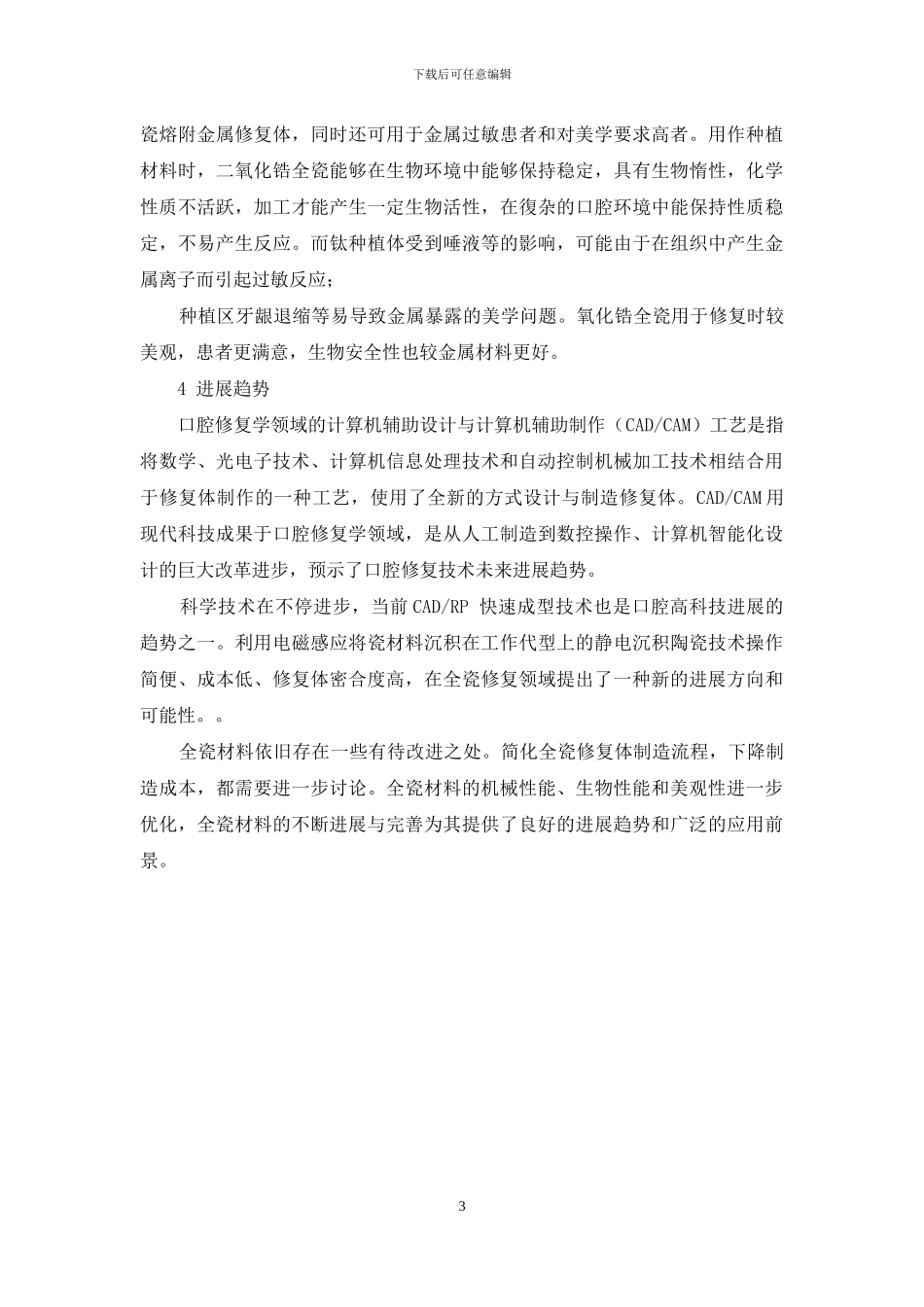 浅谈全瓷在口腔修复中的应用_第3页