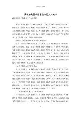 浅谈公共图书馆事业中的人文关怀