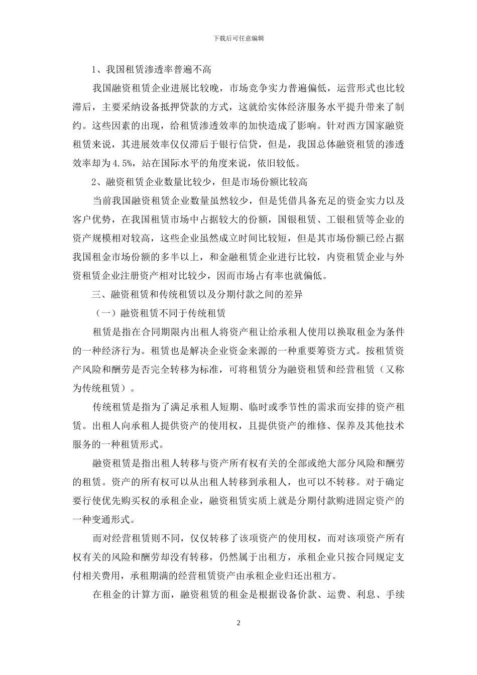 浅谈关于融资租赁项目租金的财务评价_第2页