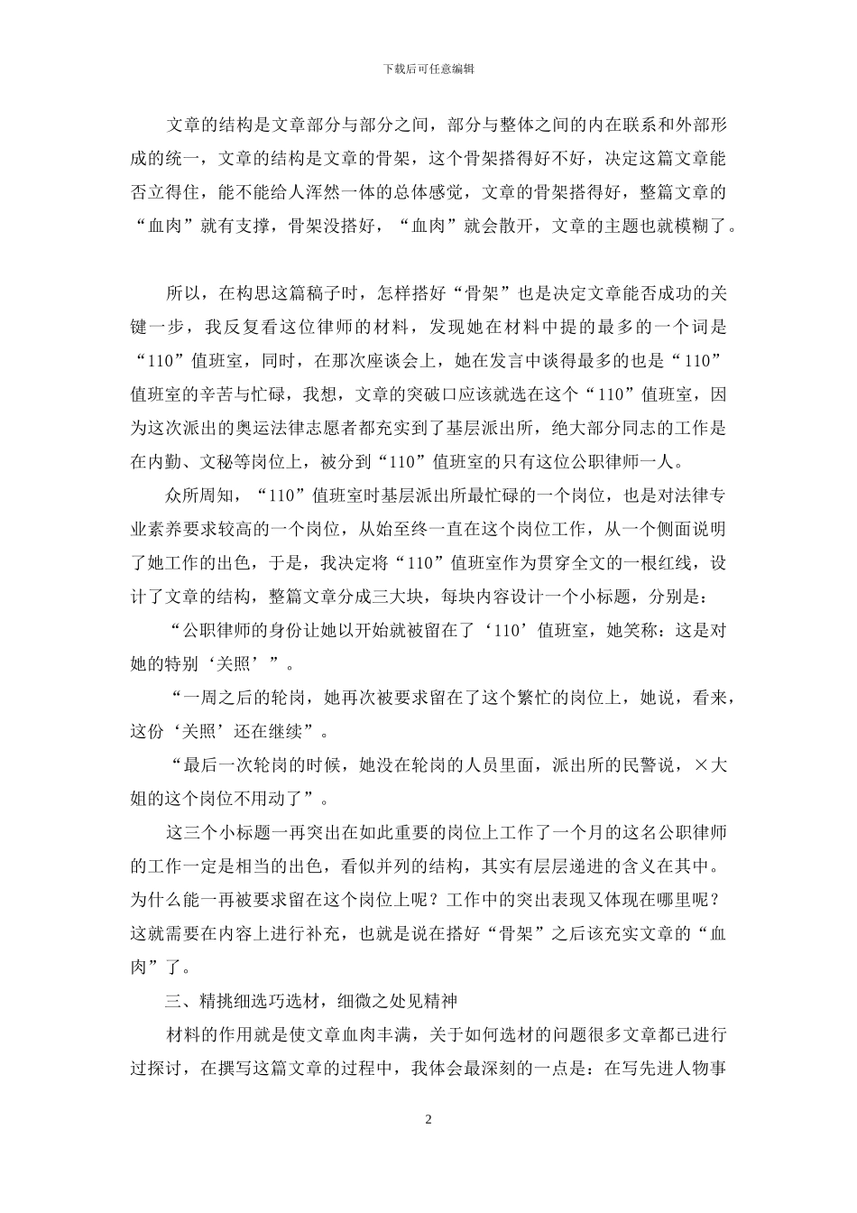 浅谈典型材料的写作技巧_第2页