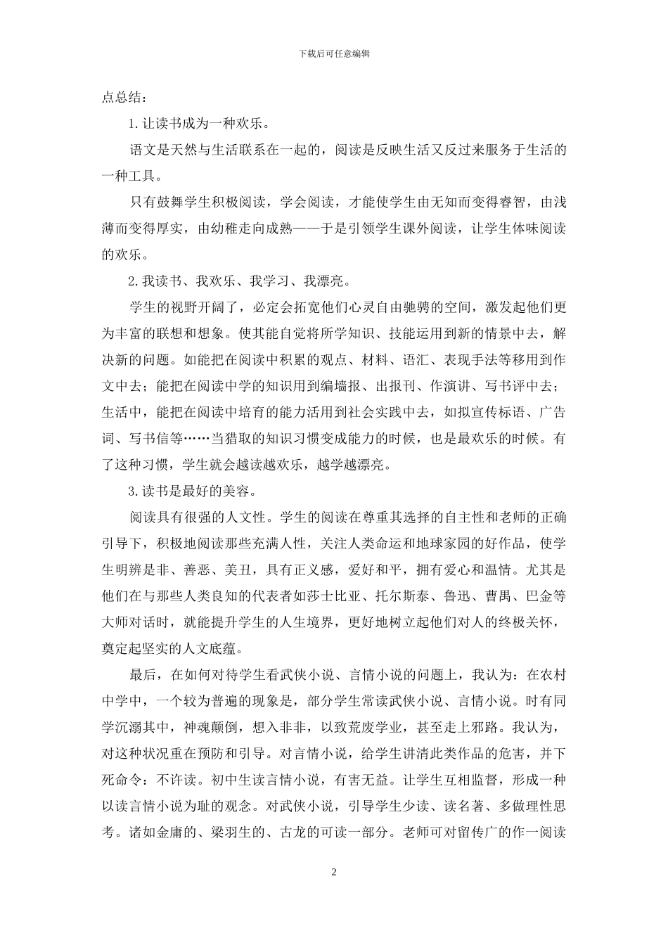 浅谈农村中学学生课外阅读的现状_第2页