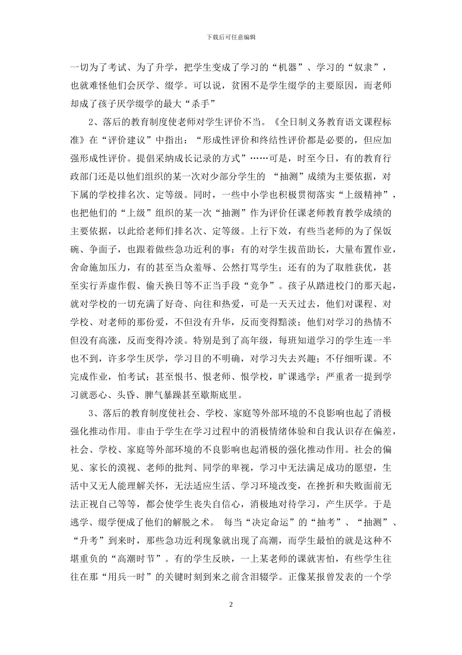 浅谈农村初中生厌学的原因_第2页