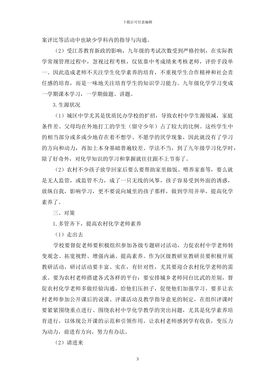 浅谈农村初中生化学素养的培养策略_第3页