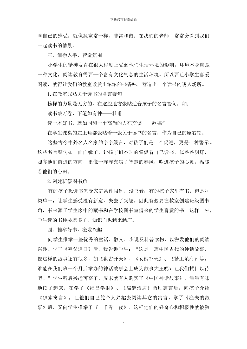 浅谈农村小学生课外阅读习惯培养_第2页