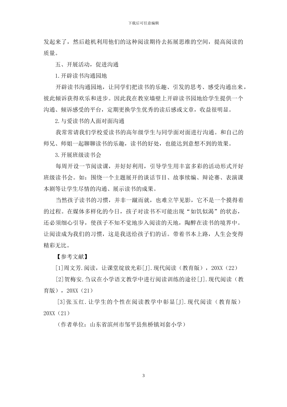 浅谈农村小学生课外阅读习惯培养_第3页