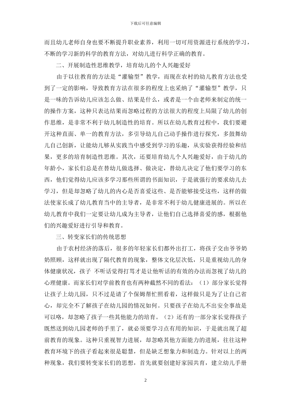 浅谈农村幼儿教育现状_第2页