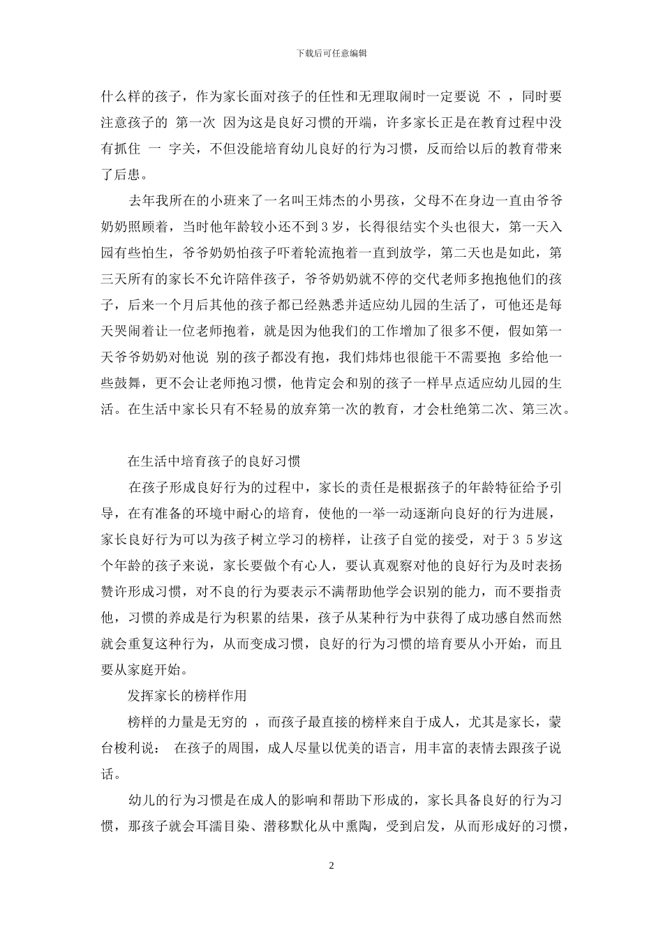 浅谈农村幼儿教育现状和对策_第2页