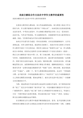 浅谈分解组合作文法在中学作文教学的重要性