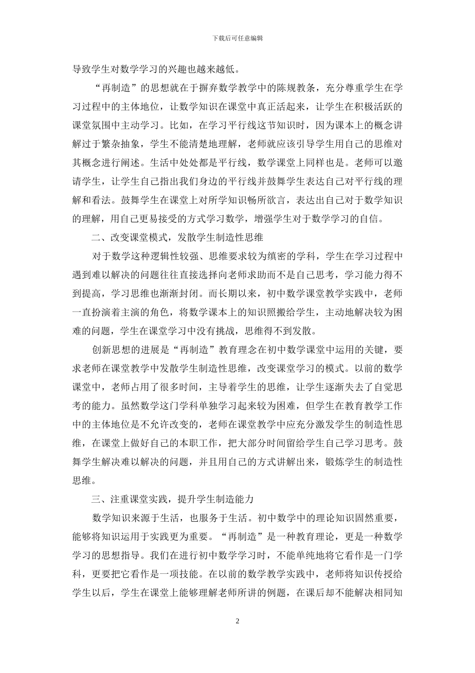 浅谈再创造教育理论在初中数学教学中的应用_第2页