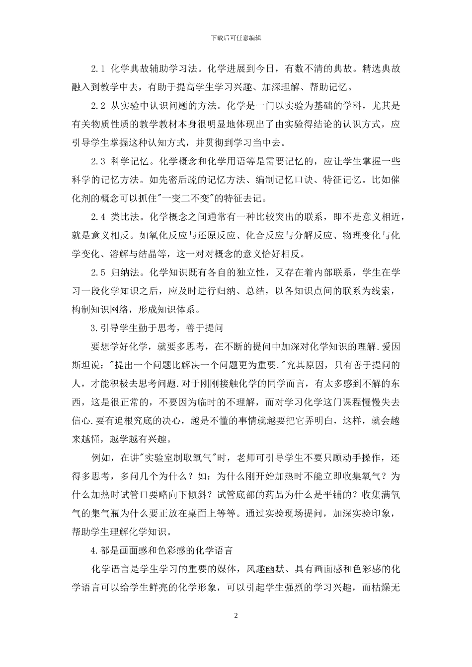 浅谈初中化学教学中的入门教育_第2页