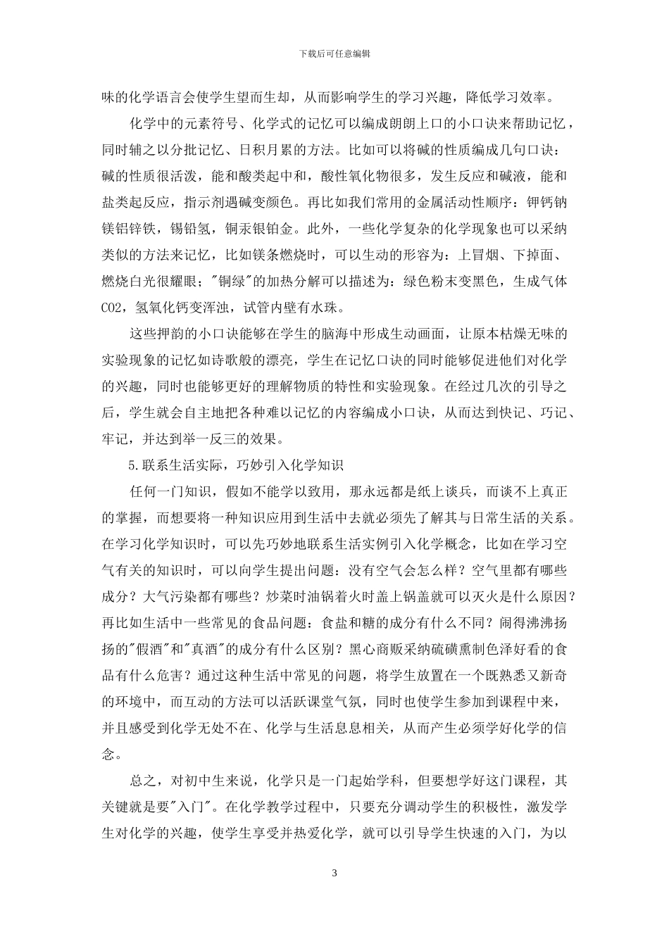 浅谈初中化学教学中的入门教育_第3页