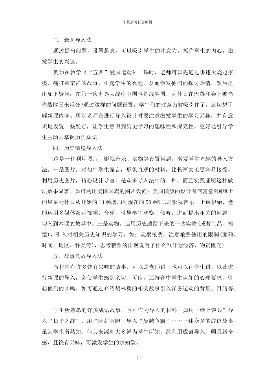 浅谈初中历史课堂教学导入艺术-1_第2页