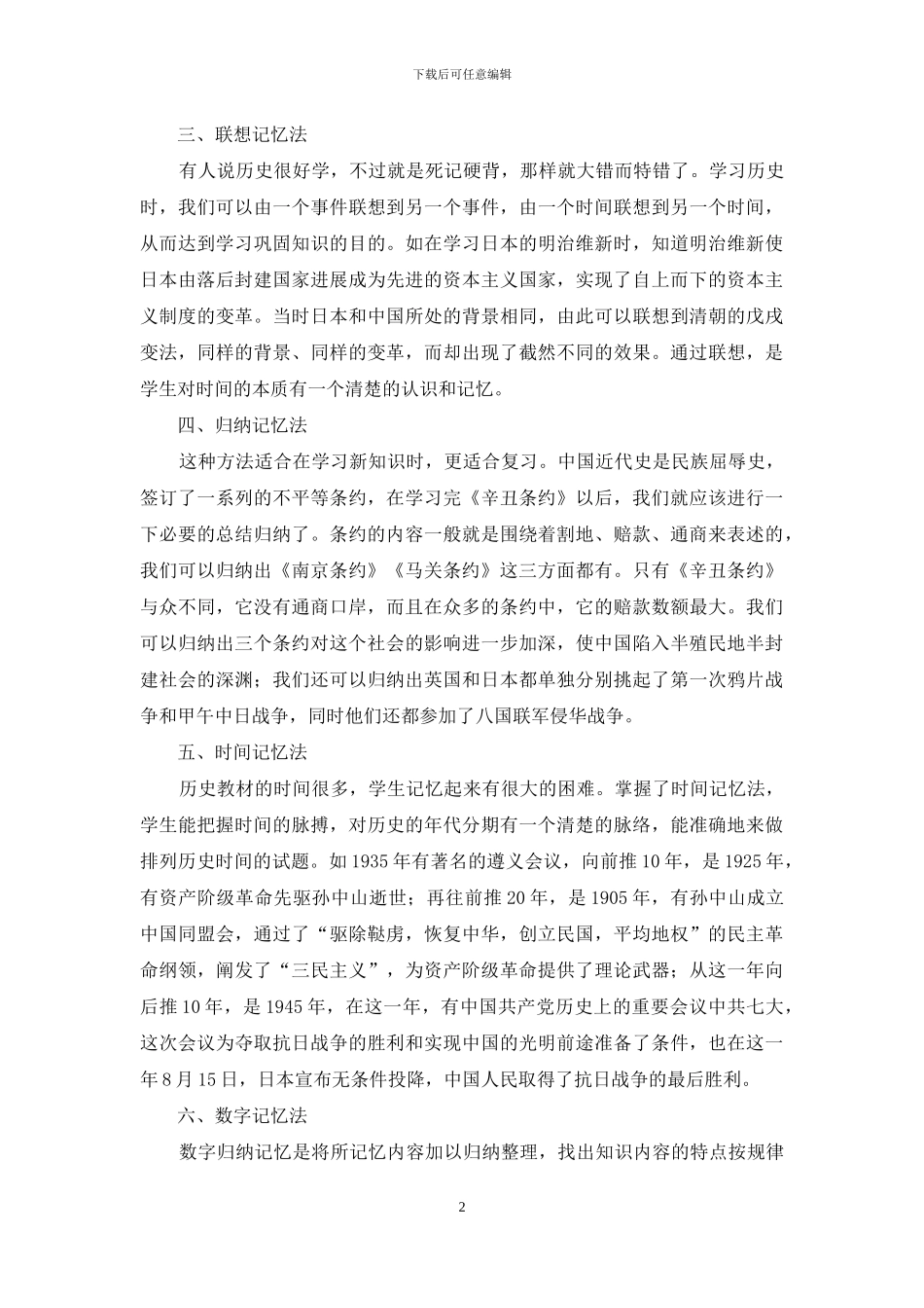 浅谈初中历史学习方法_第2页