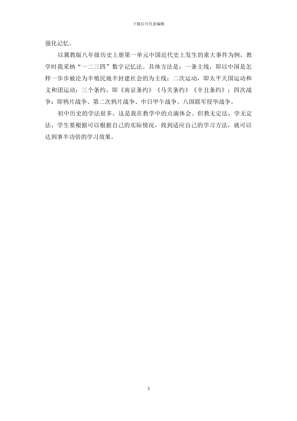 浅谈初中历史学习方法_第3页
