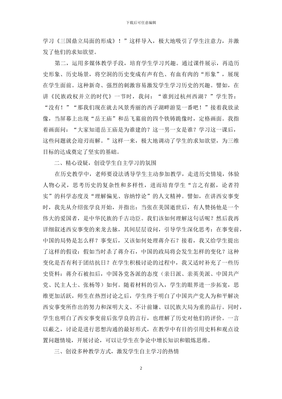 浅谈初中历史教学中学生自主学习能力的培养_第2页