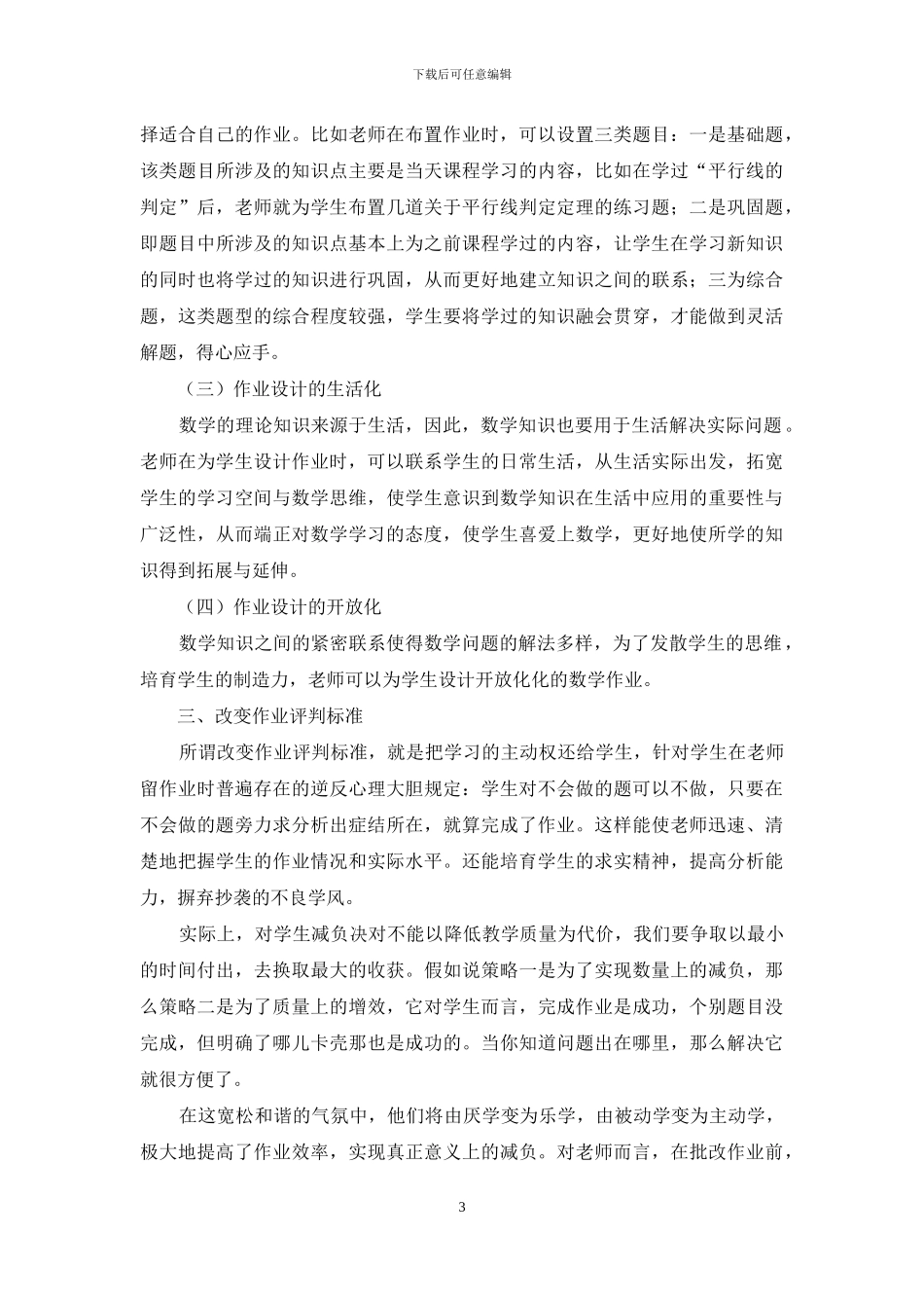 浅谈初中数学个性化作业的布置_第3页