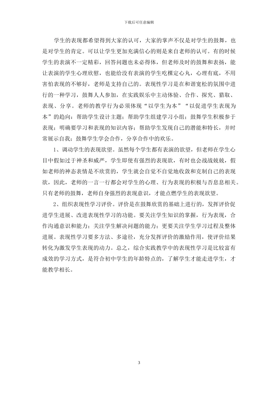 浅谈初中综合实践教学中的表现性学习_第3页