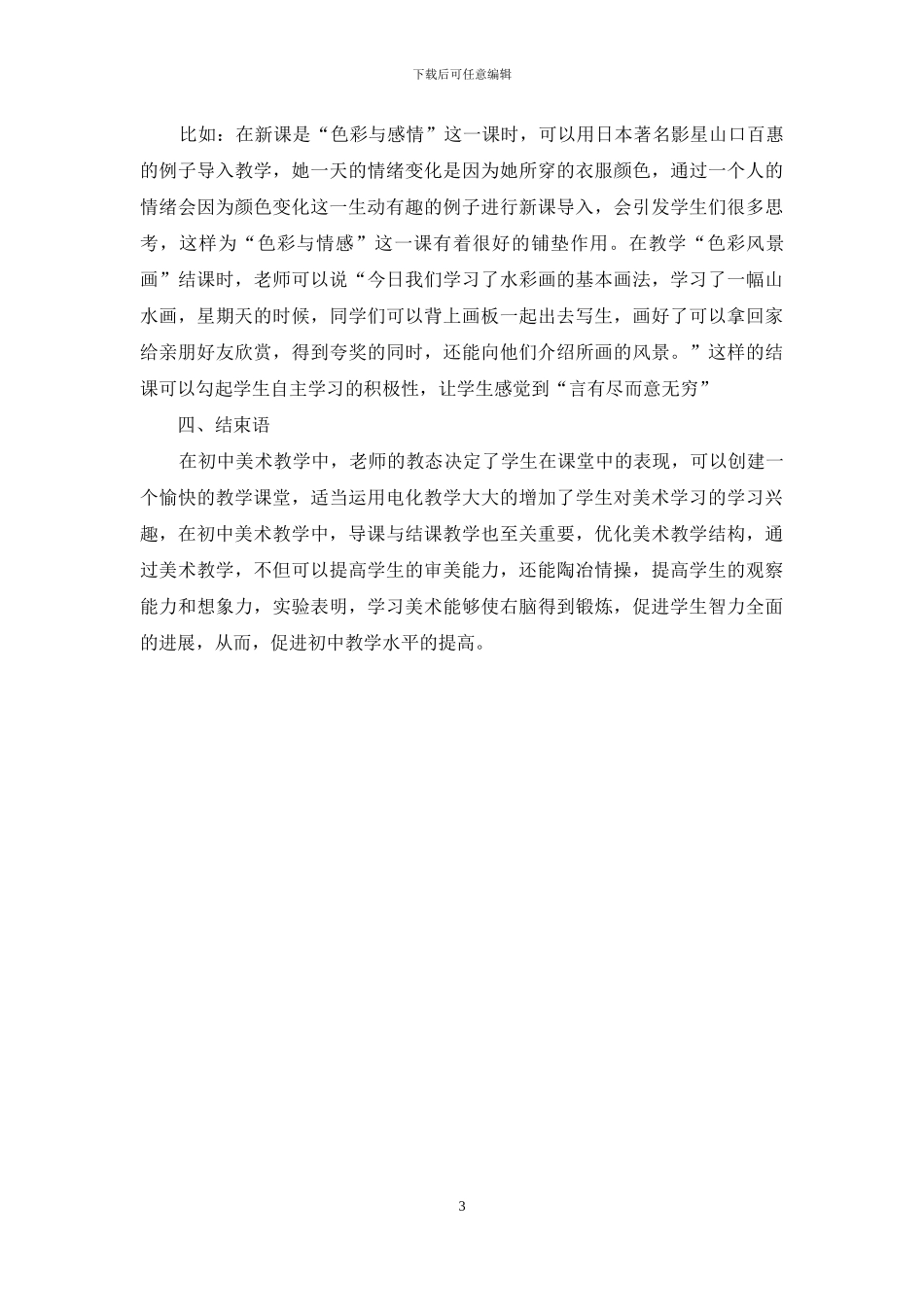 浅谈初中美术高效课堂的构建_第3页