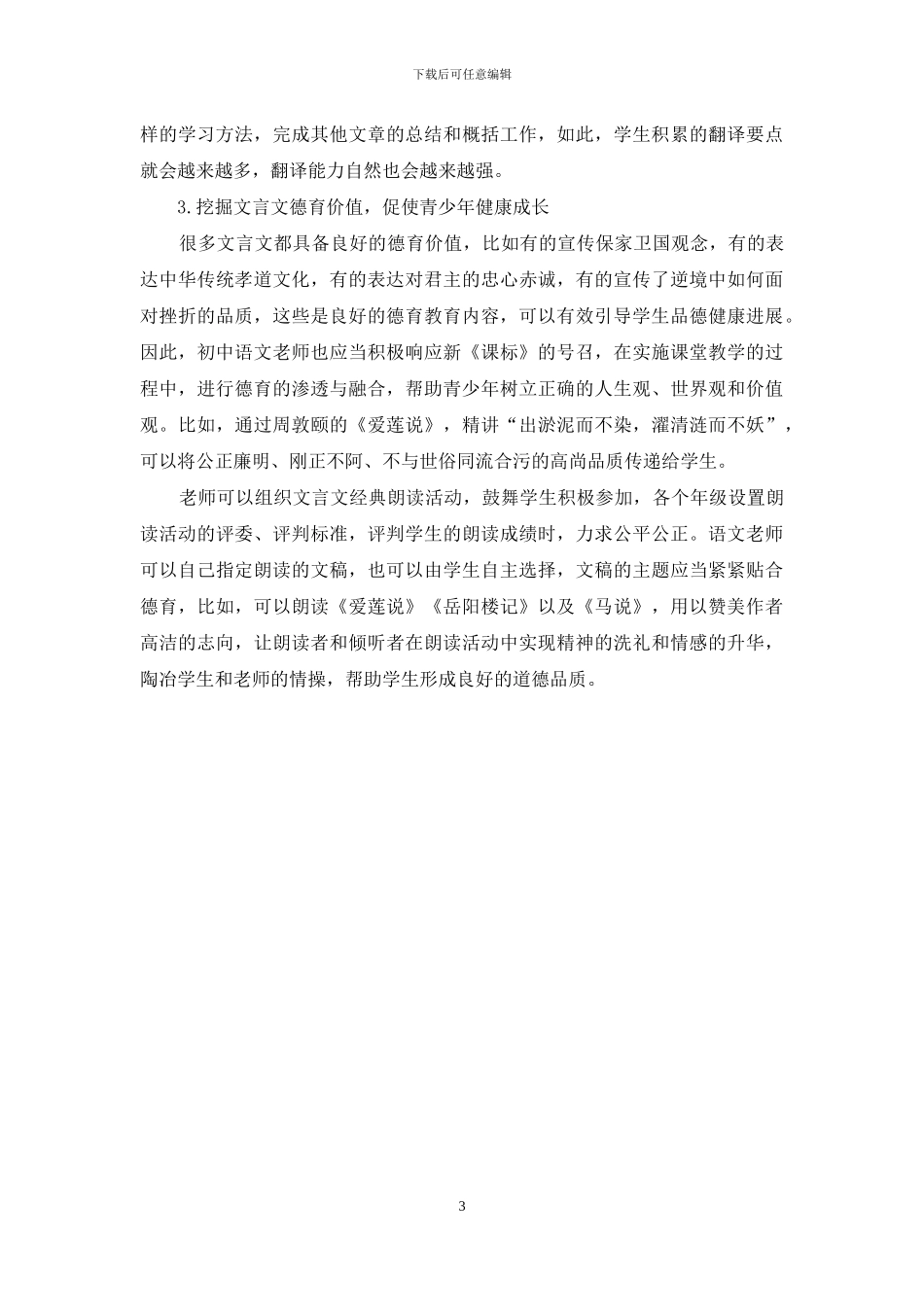 浅谈初中文言文教学的难点和对策_第3页