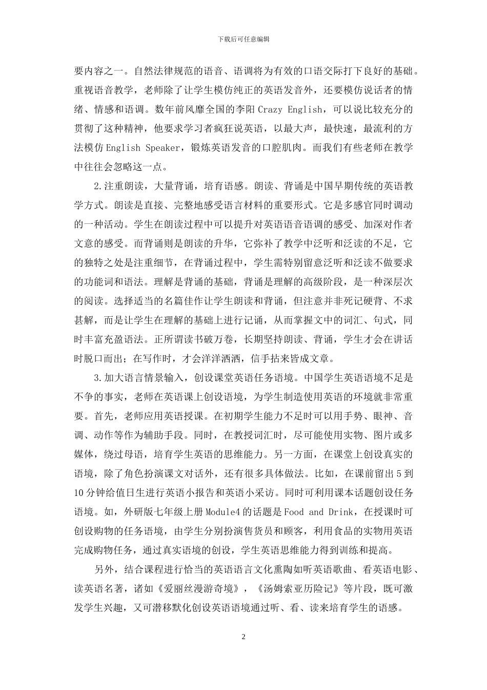 浅谈初中英语教学中的语感培养_第2页