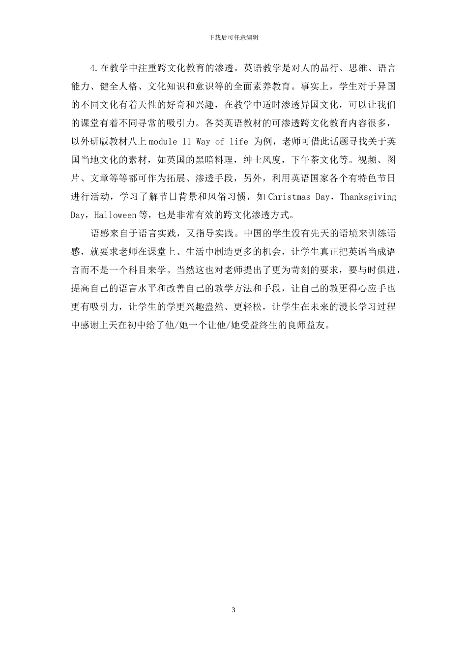 浅谈初中英语教学中的语感培养_第3页