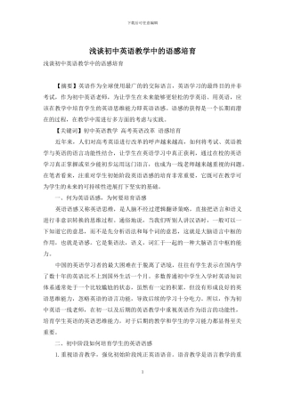 浅谈初中英语教学中的语感培养