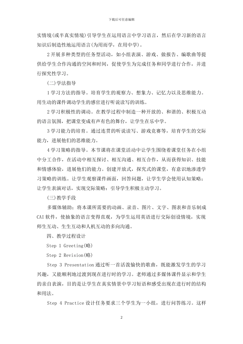 浅谈初中英语教学课堂设计_第2页