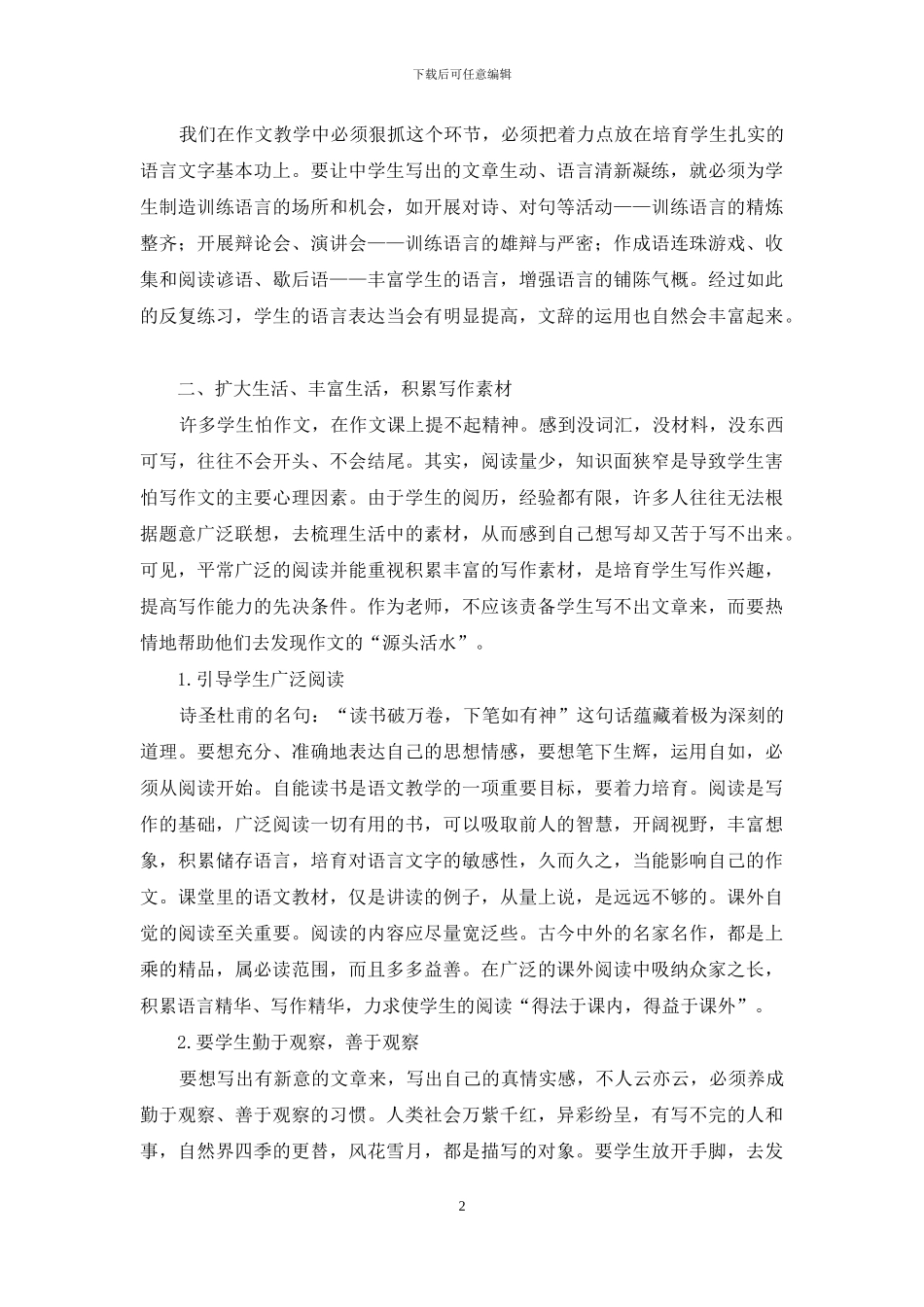 浅谈初中语文作文教学的弊端及解决办法_第2页