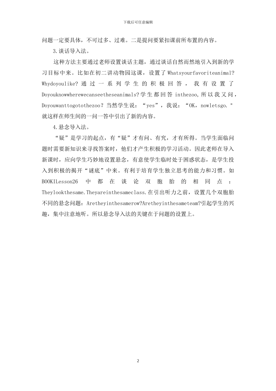 浅谈初中英语课堂教学导入方法-初中英语课堂导入_第2页