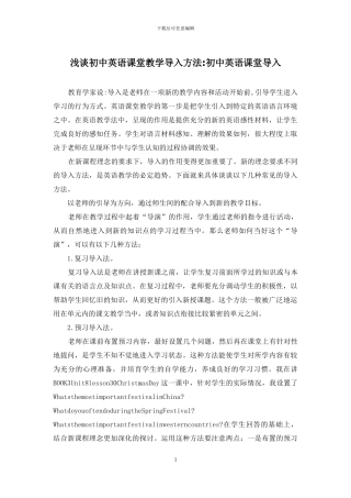 浅谈初中英语课堂教学导入方法-初中英语课堂导入