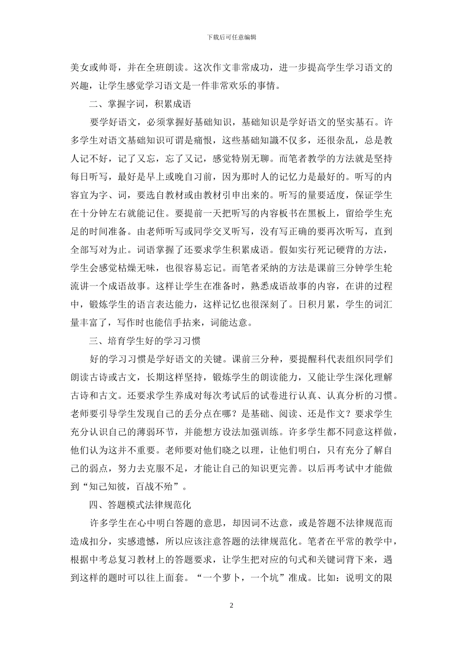 浅谈初中语文教学_第2页