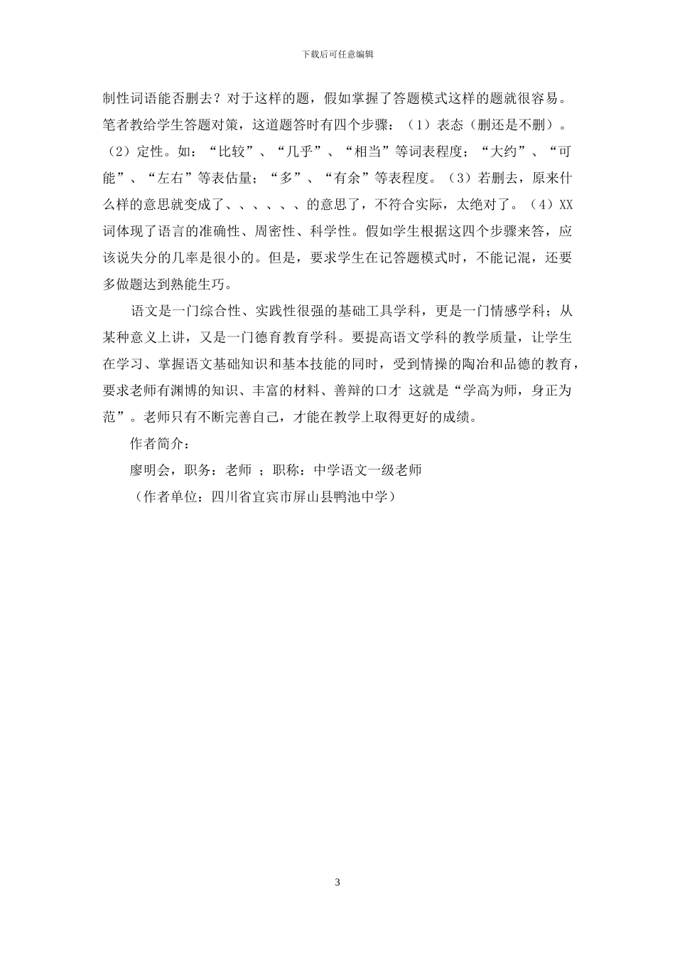 浅谈初中语文教学_第3页