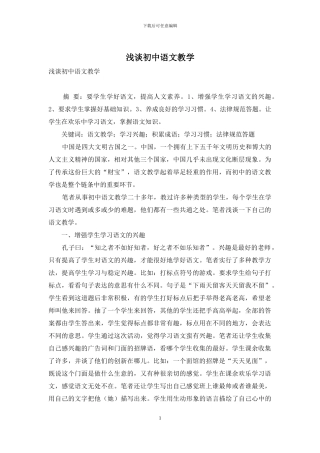 浅谈初中语文教学