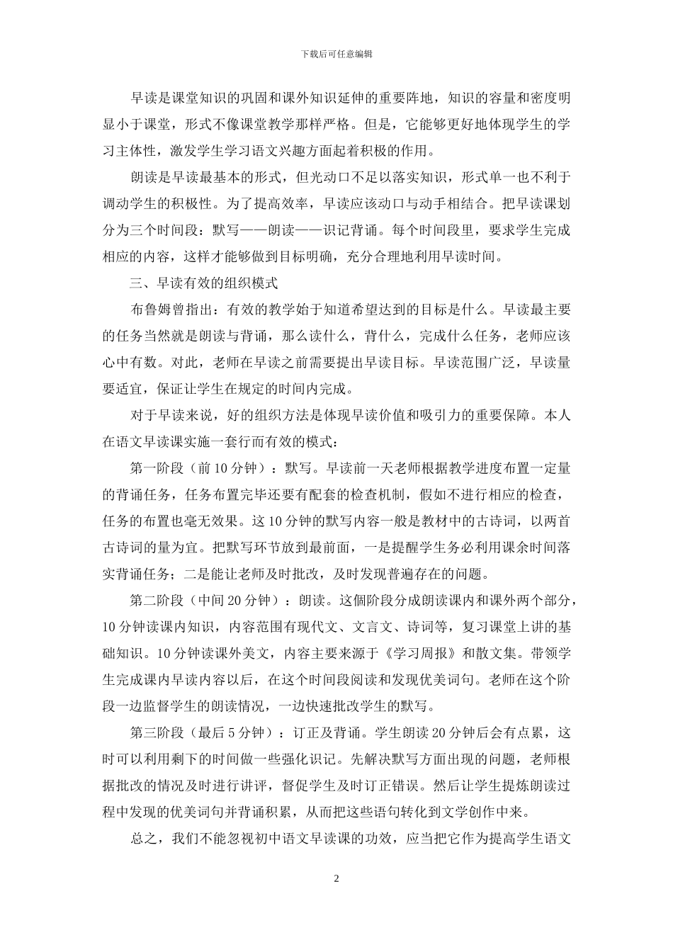 浅谈初中语文早读课模式_第2页