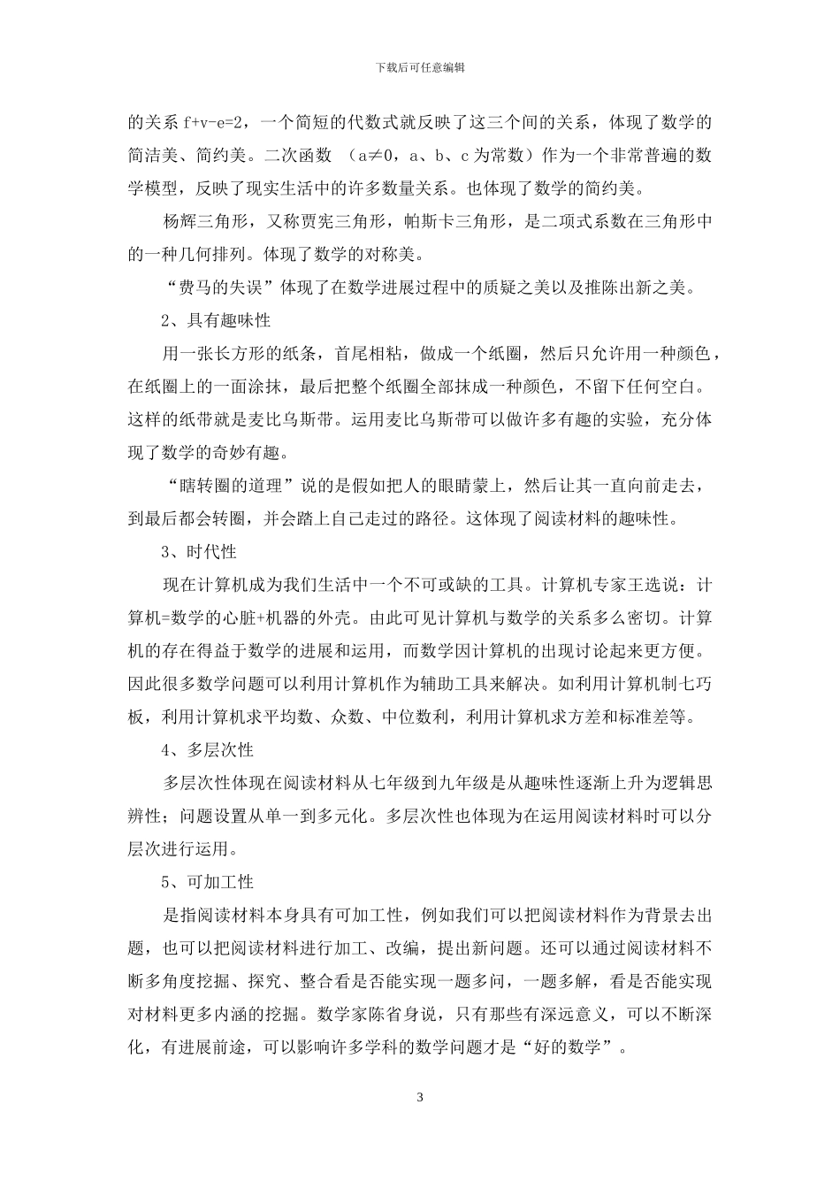 浅谈初中数学阅读材料的运用_第3页