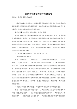 浅谈初中数学阅读材料的运用