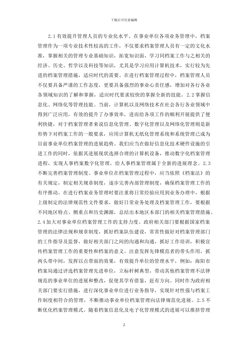 浅谈办公系统与智能档案管理_第2页