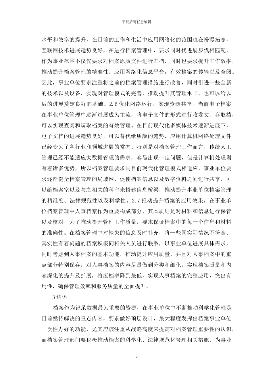 浅谈办公系统与智能档案管理_第3页