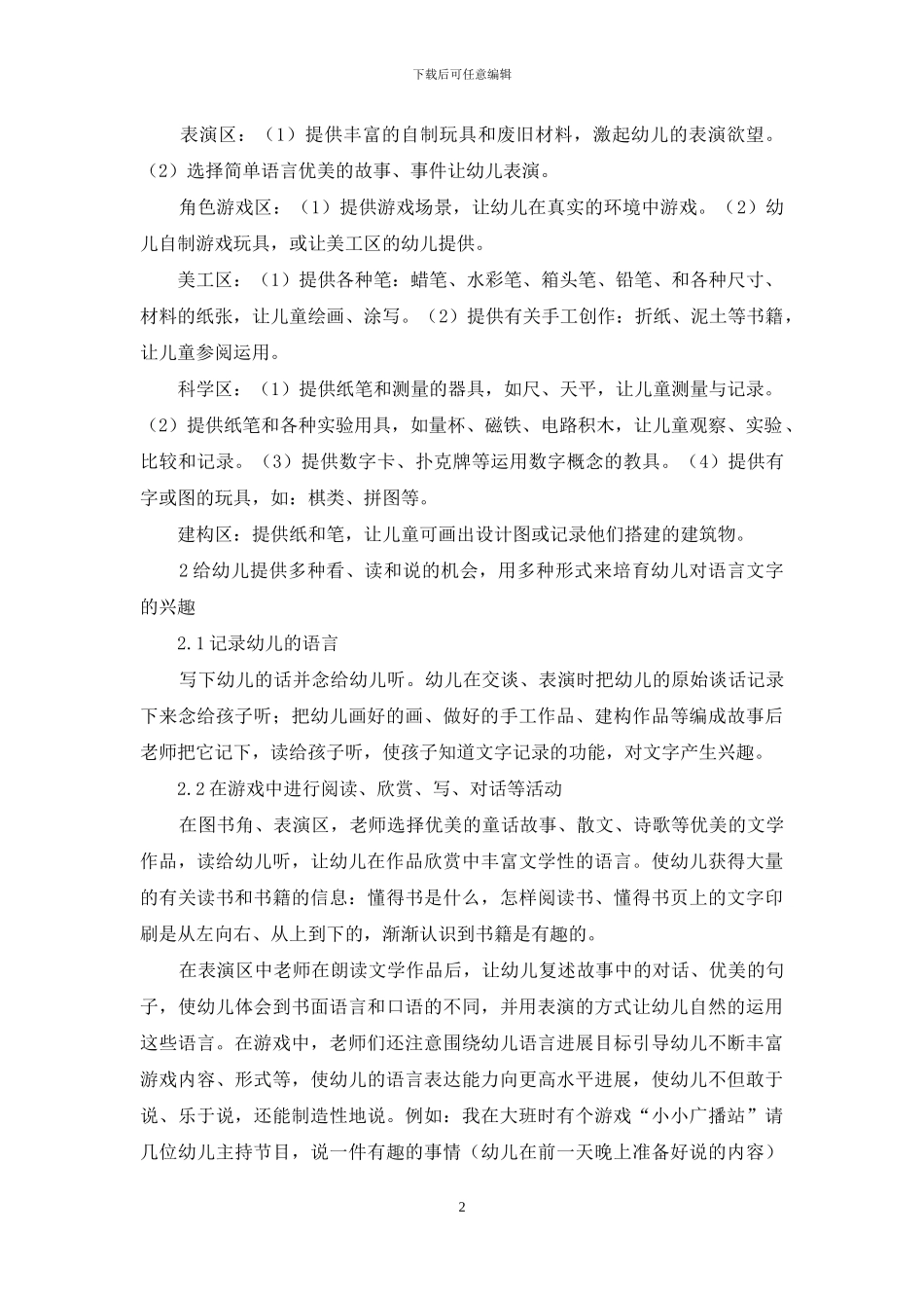 浅谈区域游戏中的语言学习_第2页