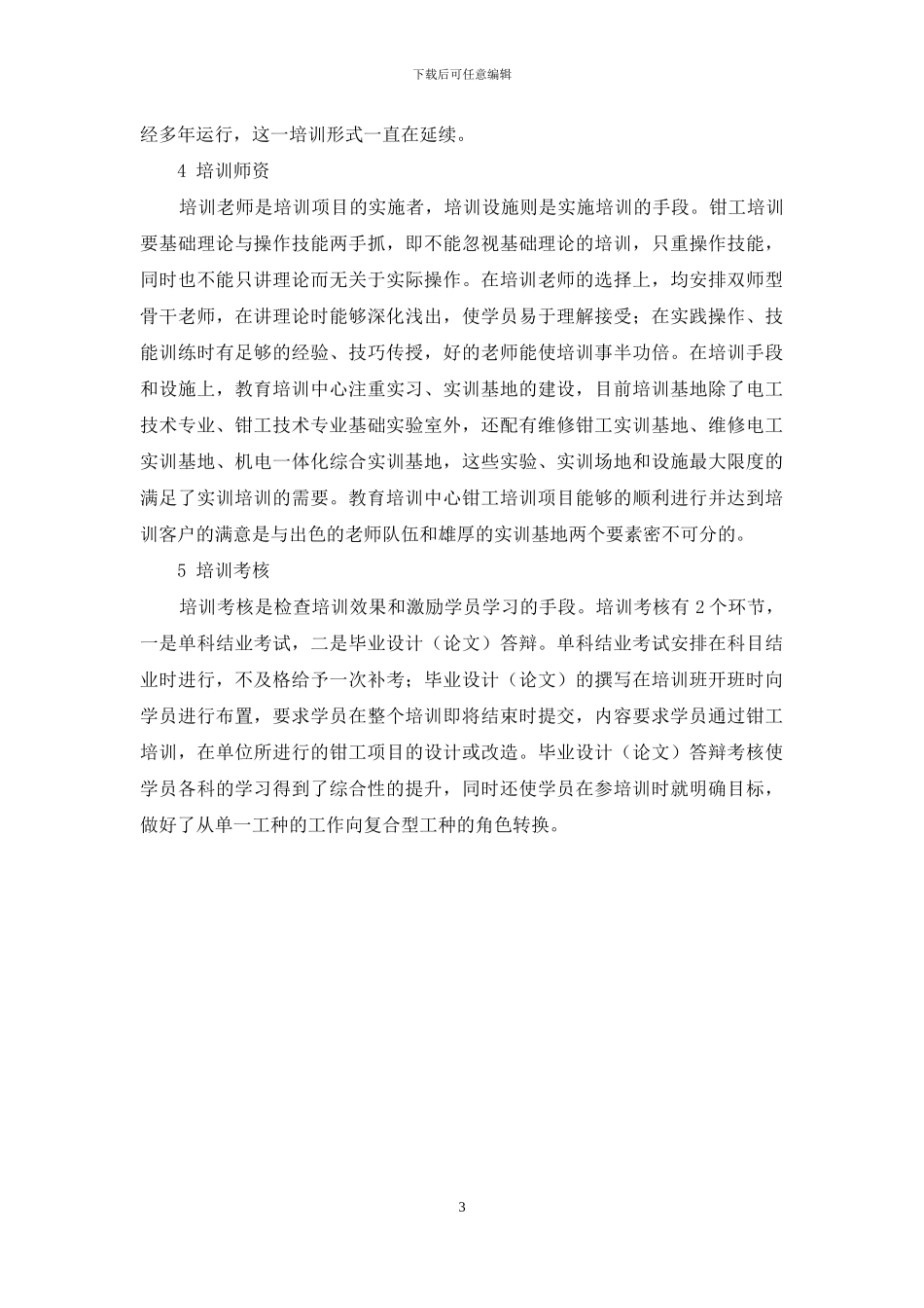 浅谈厂内钳工培训_第3页