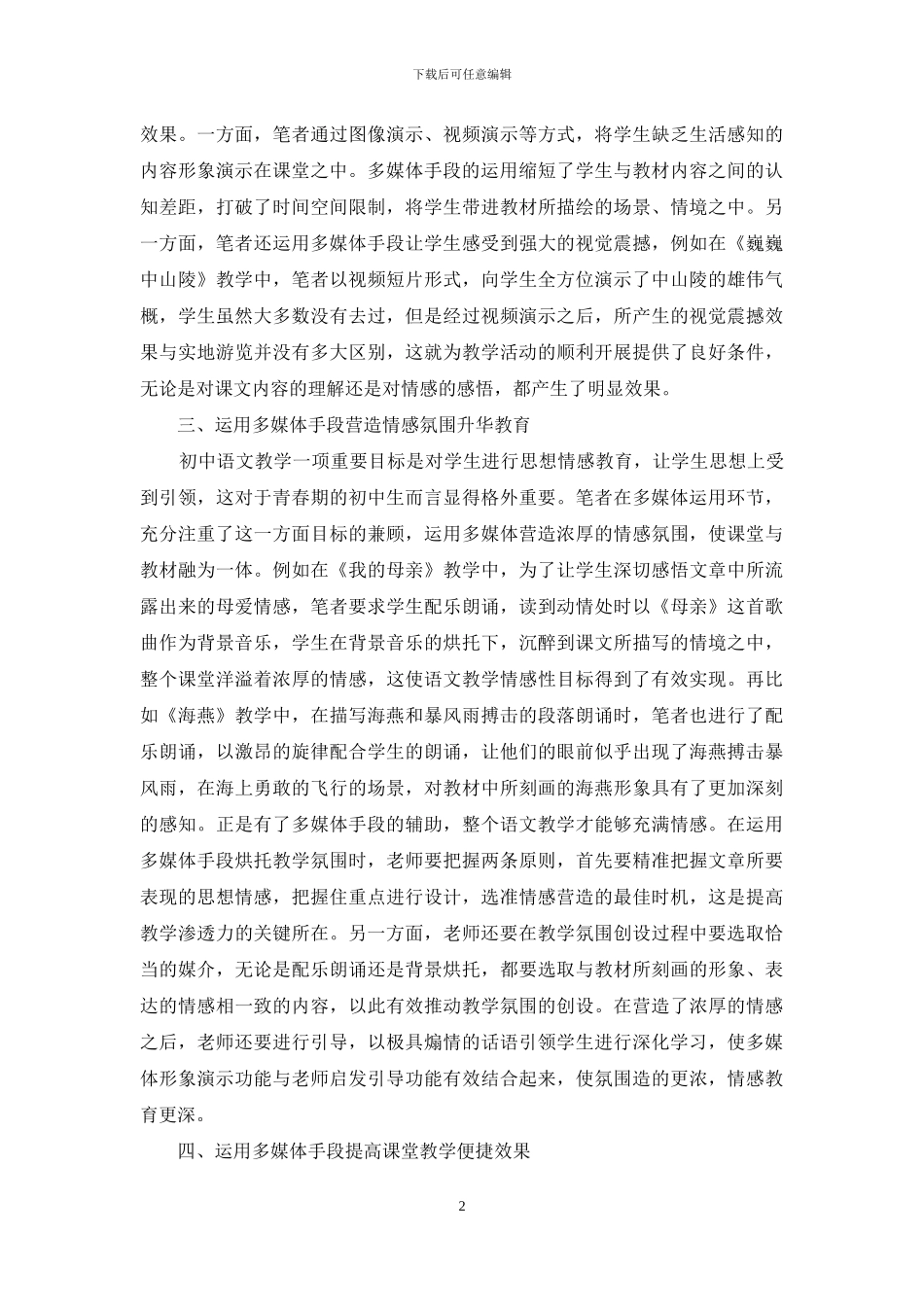 浅谈初中语文教学中多媒体的运用_第2页