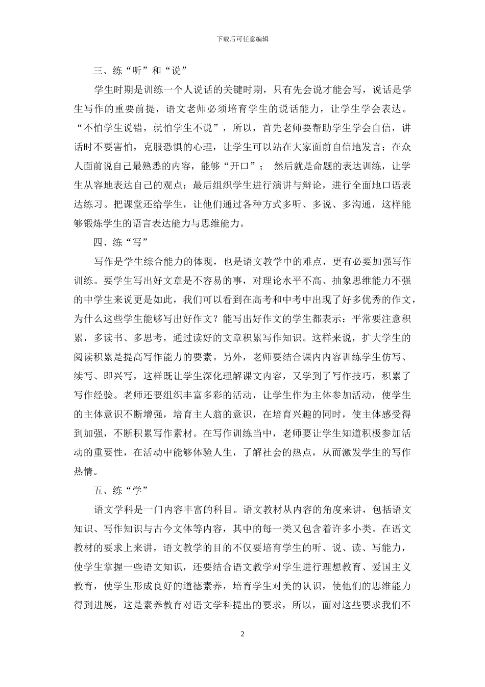 浅谈初中语文教学中的“训练”_第2页