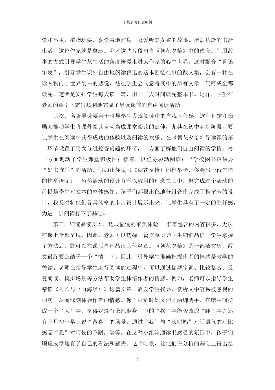 浅谈名著导读活动课中的激趣策略_第2页