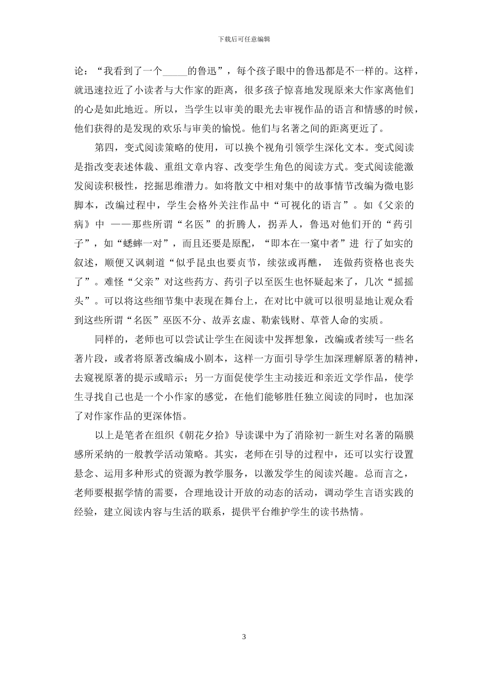 浅谈名著导读活动课中的激趣策略_第3页